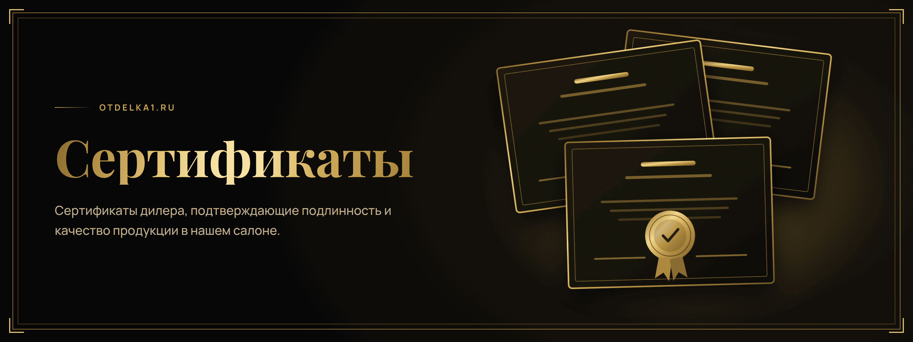 Сертификаты