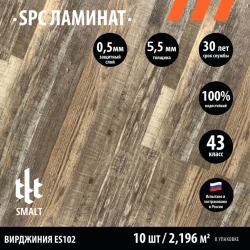 Кварц-виниловый ламинат Smalt Union PD-ES102 Вирджиния