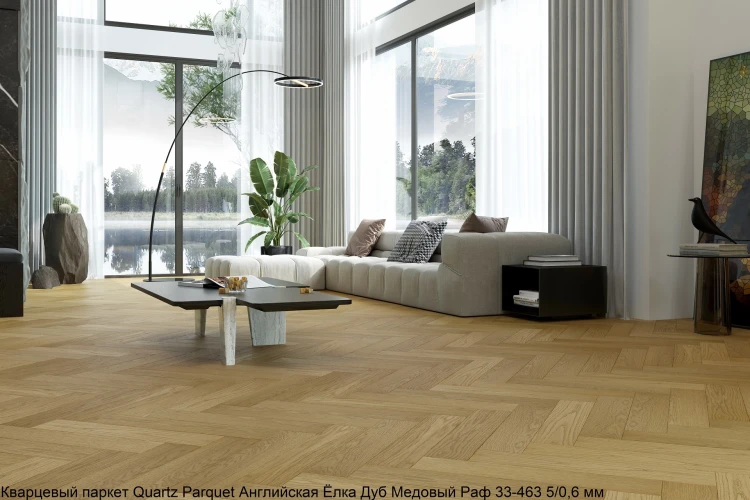 Кварцевый паркет Quartz Parquet Английская елка 5/0.6 мм 33-463 Дуб Медовый Раф на otdelka1.ru