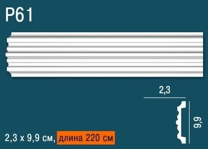 Молдинг Perfect / Перфект P61 на Otdelka1.ru