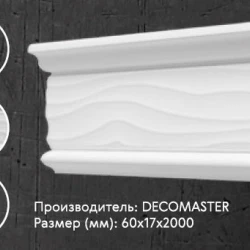 Плинтус потолочный Decomaster D219
