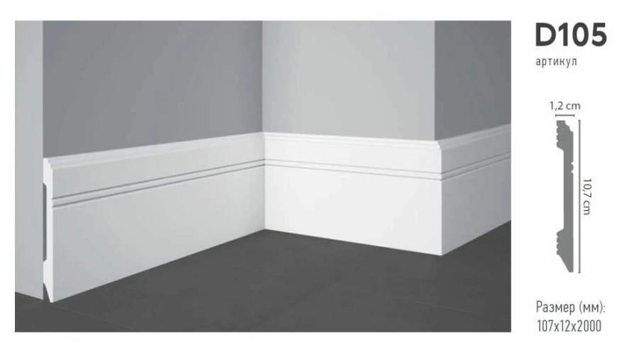 Плинтус напольный Decomaster D105 на otdelka1.ru