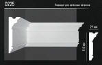 Плинтус потолочный Decomaster D225 на otdelka1.ru