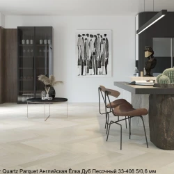 Кварцевый паркет Quartz Parquet Английская елка 5/0.6 мм 33-408 Дуб Песочный