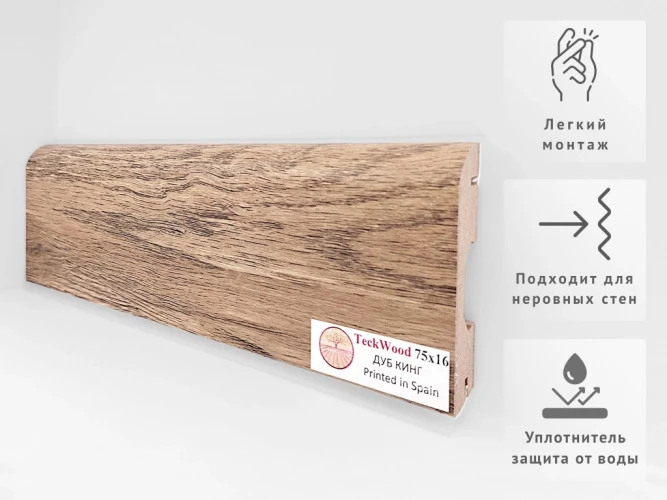 Плинтус МДФ Теквуд / Teckwood 75 мм Дуб Кинг на otdelka1.ru