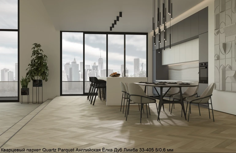 Кварцевый паркет Quartz Parquet Английская елка 5/0.6 мм 33-405 Дуб Лимба на otdelka1.ru