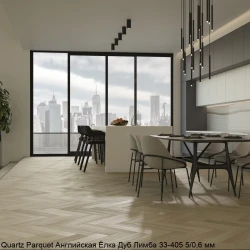 Кварцевый паркет Quartz Parquet Английская елка 5/0.6 мм 33-405 Дуб Лимба