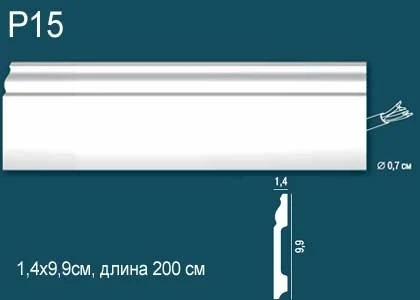 Плинтус Perfect / Перфект P15 на Otdelka1.ru