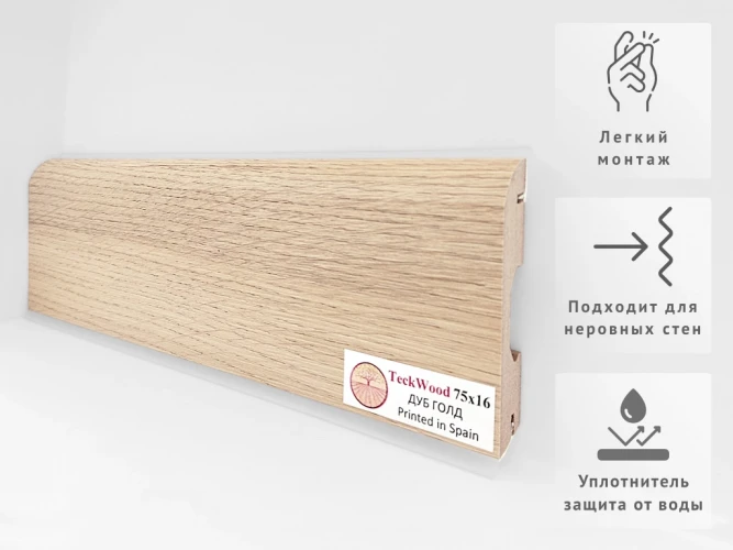 Плинтус МДФ Теквуд / Teckwood 75 мм Дуб Голд