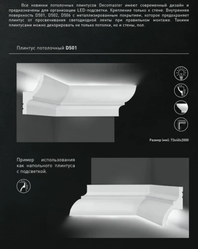 Плинтус потолочный Decomaster D501 на Otdelka1.ru