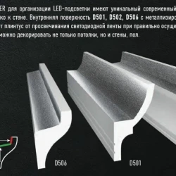 Плинтус потолочный Decomaster D502