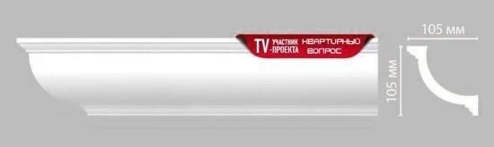 Потолочный плинтус Decomaster 96689