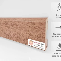 Плинтус МДФ Теквуд / Teckwood 75 мм Дуб Виски