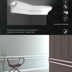 Плинтус потолочный Decomaster D506