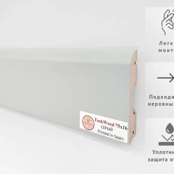 Плинтус МДФ Теквуд / Teckwood 75 мм Серый