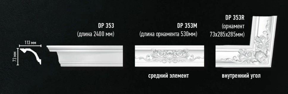 Плинтус потолочный Decomaster DP-353
