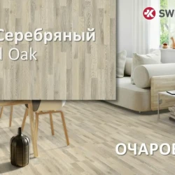 Ламинат Kronostar Fanat D3066 Дуб Серебряный