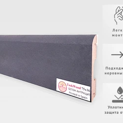 Плинтус МДФ Теквуд / Teckwood 75 мм Бетон Антрацит