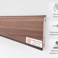 Уплотнитель для плинтуса МДФ Teckwood RAL 8028 Коричневый