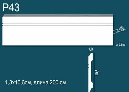 Плинтус Perfect / Перфект P43 на Otdelka1.ru