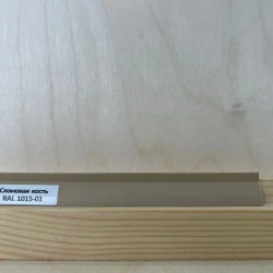 Уплотнитель для плинтуса МДФ Teckwood RAL 1015-01 Слоновая кость