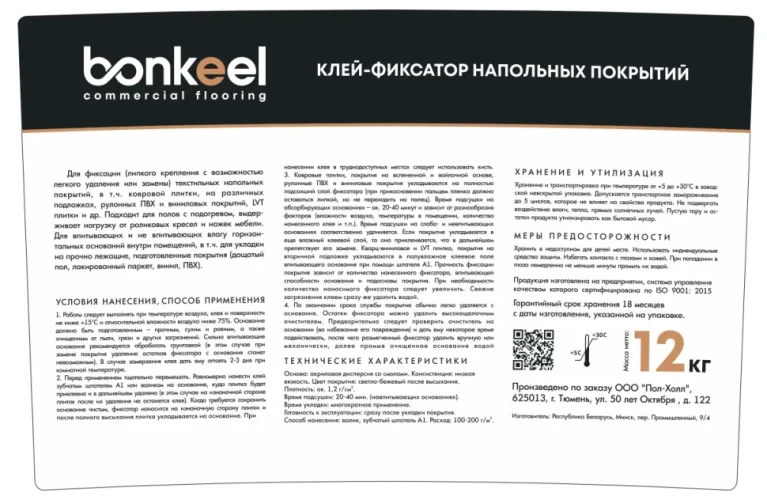 Клей Bonkeel Prof фиксатор 12 кг на otdelka1.ru