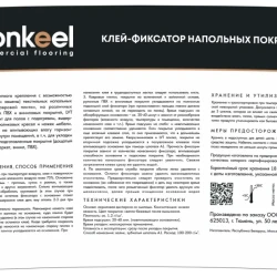 Клей Bonkeel Prof фиксатор 12 кг