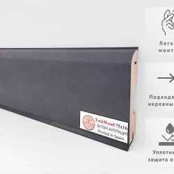 Уплотнитель для плинтуса МДФ Teckwood RAL 9011 Черный