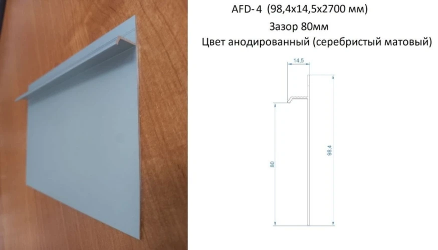 Скрытый плинтус алюминиевый Evrowood AFD4 Серебро на Otdelka1.ru