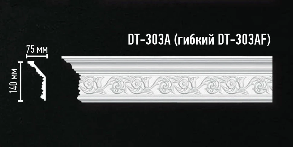 Плинтус потолочный Decomaster DT-303A на otdelka1.ru