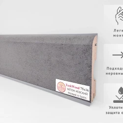 Уплотнитель для плинтуса МДФ Teckwood RAL 7040 Серый