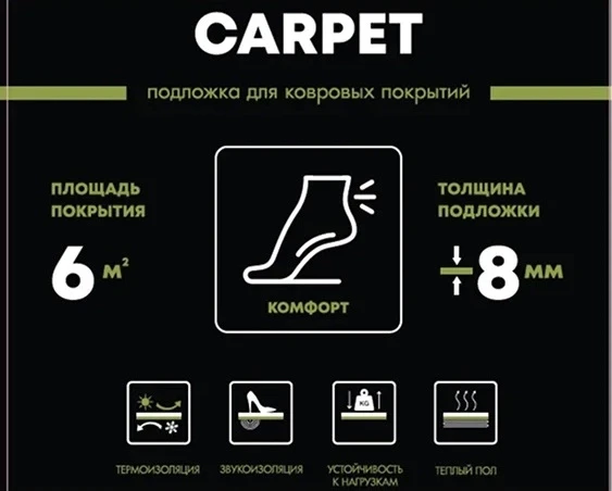 Подложка под ковролин Bonkeel Carpet 8мм на Otdelka1.ru