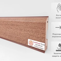 Уплотнитель для плинтуса МДФ Teckwood RAL 1685 Терра