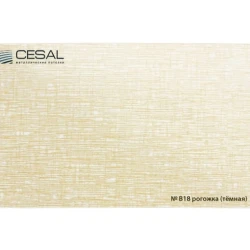 Кассета потолочная Цесал / Cesal B18 Рогожка темная