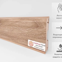 Уплотнитель для плинтуса МДФ Teckwood RAL 4665 Кашемир
