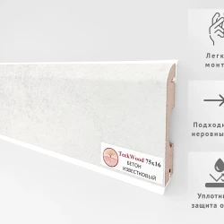 Уплотнитель для плинтуса МДФ Teckwood RAL 9016 Белый