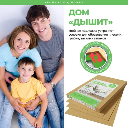 Хвойная подложка под ламинат и паркетную доску Белтермо / Beltermo 3 мм на otdelka1.ru