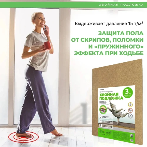 Хвойная подложка под ламинат и паркетную доску Белтермо / Beltermo 3 мм на otdelka1.ru