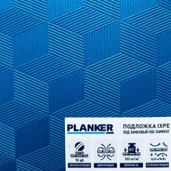 Подложка увеличенной плотности IXPE BLUE  Planker рулонная для SPC/LVT/WPC 1.5мм