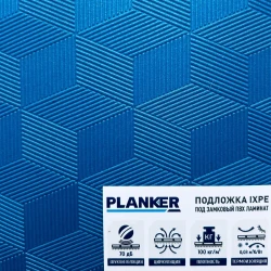 Подложка увеличенной плотности IXPE BLUE  Planker рулонная для SPC/LVT/WPC 1мм