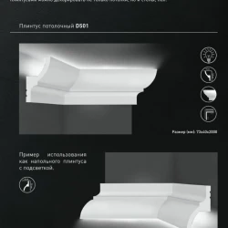 Плинтус потолочный под подсветку Decomaster D501-115