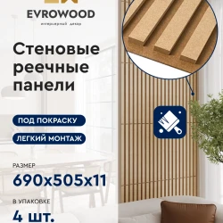 Стеновая панель Evrowood MSP01 под покраску для индивидуального дизайна
