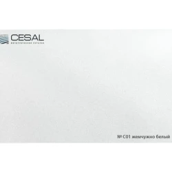 Кассета потолочная Цесал / Cesal C01 Жемчужно-белый