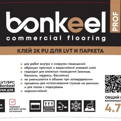 Клей Bonkeel 2K PU 4.76 кг