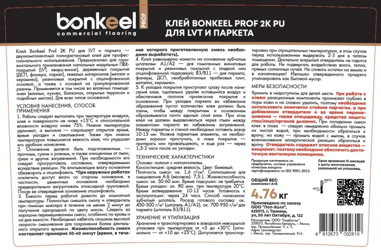 Клей Bonkeel 2K PU 4.76 кг на Otdelka1.ru