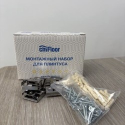Монтажный набор для плинтуса CM Floor