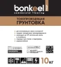 Грунтовка токопроводящая Bonkeel Prof 10 кг на Otdelka1.ru