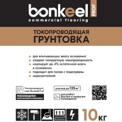 Грунтовка токопроводящая Bonkeel Prof 10 кг