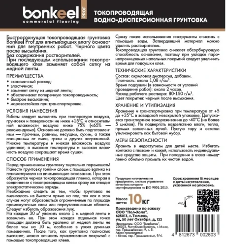 Грунтовка токопроводящая Bonkeel Prof 10 кг на Otdelka1.ru