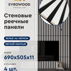 Стеновая панель Evrowood MSP03 белая с контрастным черным основанием